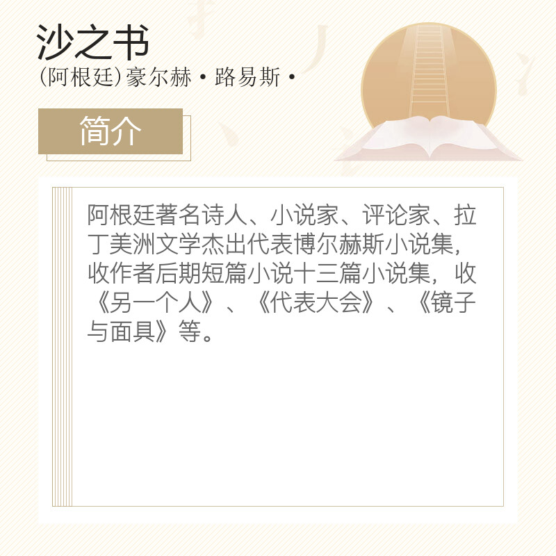阿根廷门将发布新书分享足球人生心得的简单介绍